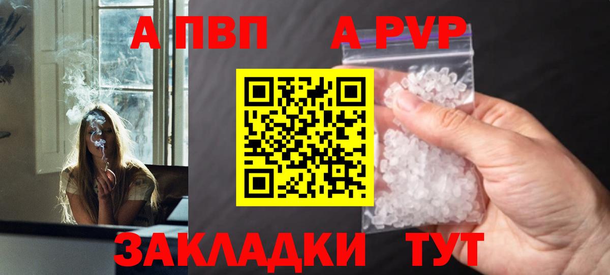 Новокуйбышевск  Alfa_PVP Соль  A PVP VHQ  Вход с VPN 