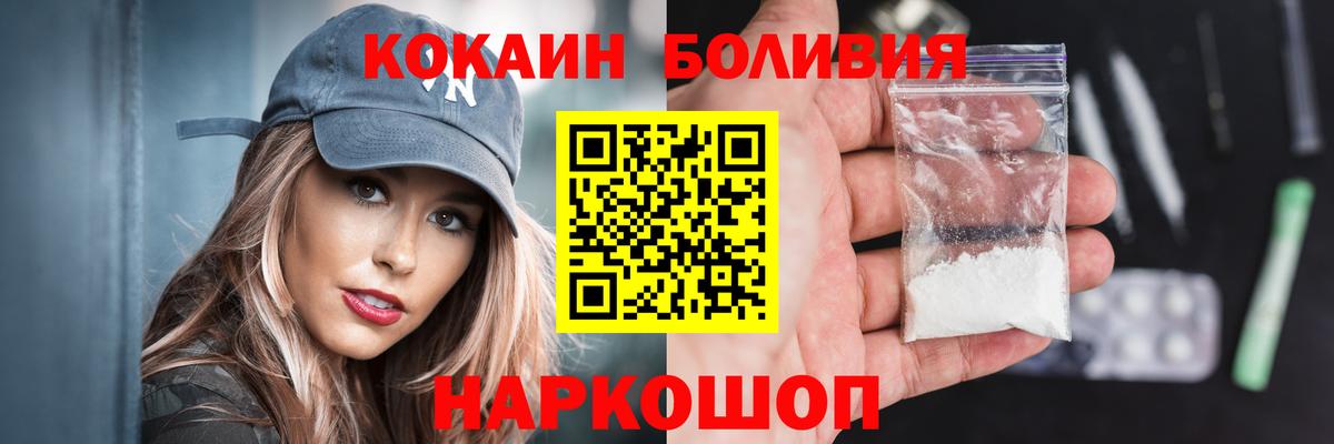 Кокаин Боливия  Вход с VPN  Новокуйбышевск  Cocaine Эквадор 