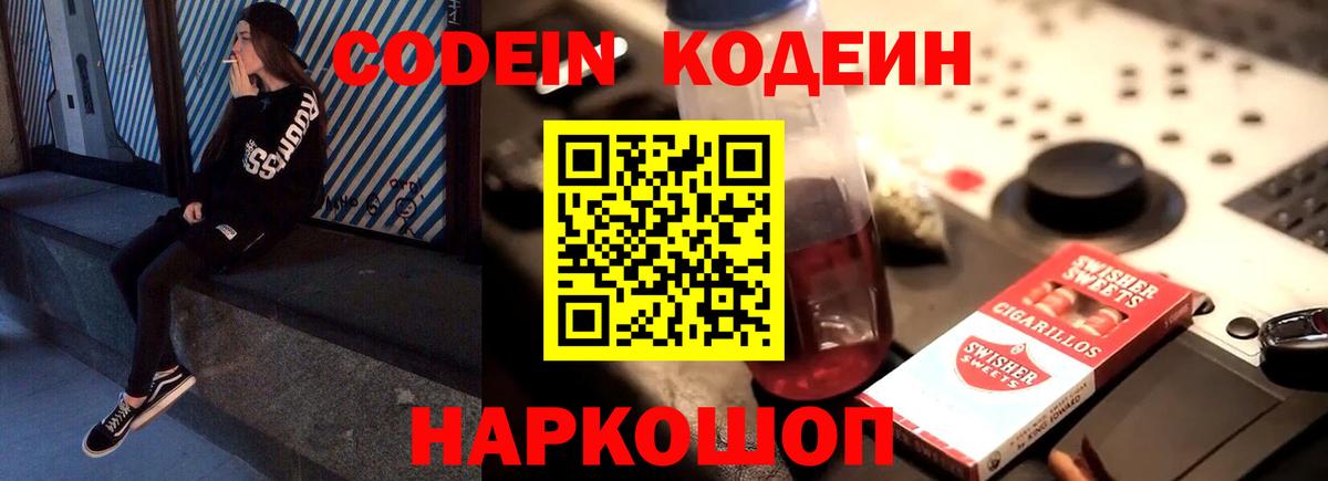 Codein Purple Drank  Вход с VPN  Новокуйбышевск  Codein Purple Drank 