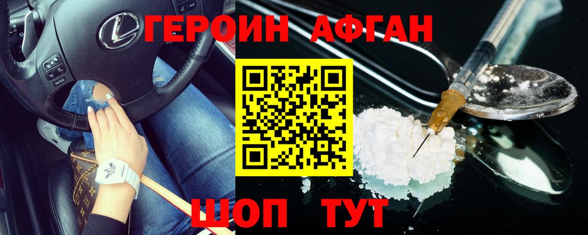 Новокуйбышевск  Героин  Вход с VPN  Героин афганец 
