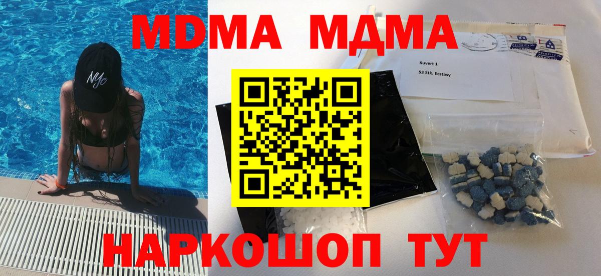 МДМА молли  MDMA  МДМА crystal  Новокуйбышевск  Вход с VPN 
