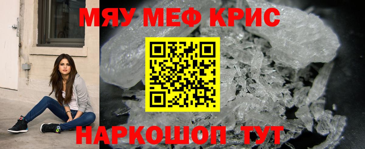 МЯУ-МЯУ мука  Вход с VPN  Мефедрон  МЕФ кристаллы  МЯУ-МЯУ  Новокуйбышевск 