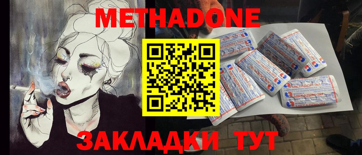 МЕТАДОН мёд  Вход с VPN  Новокуйбышевск  Метадон VHQ 